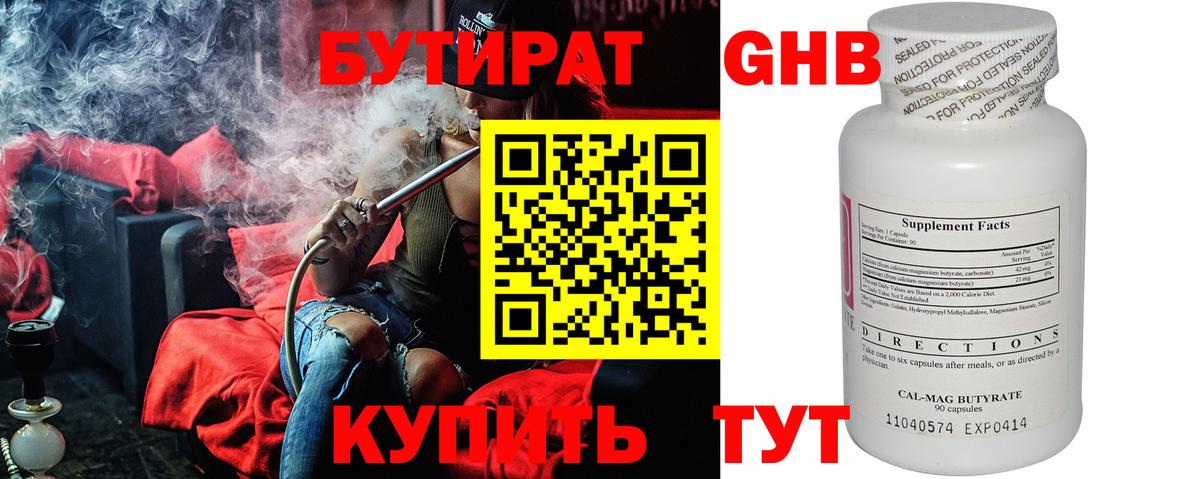 Бутират 99% Соликамск