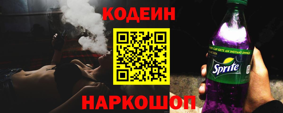 Соликамск  Codein напиток Lean (лин)  Кодеиновый сироп Lean напиток Lean (лин)  Вход с VPN 