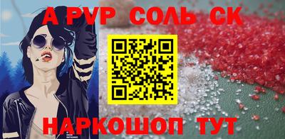 соль ск Нальчик